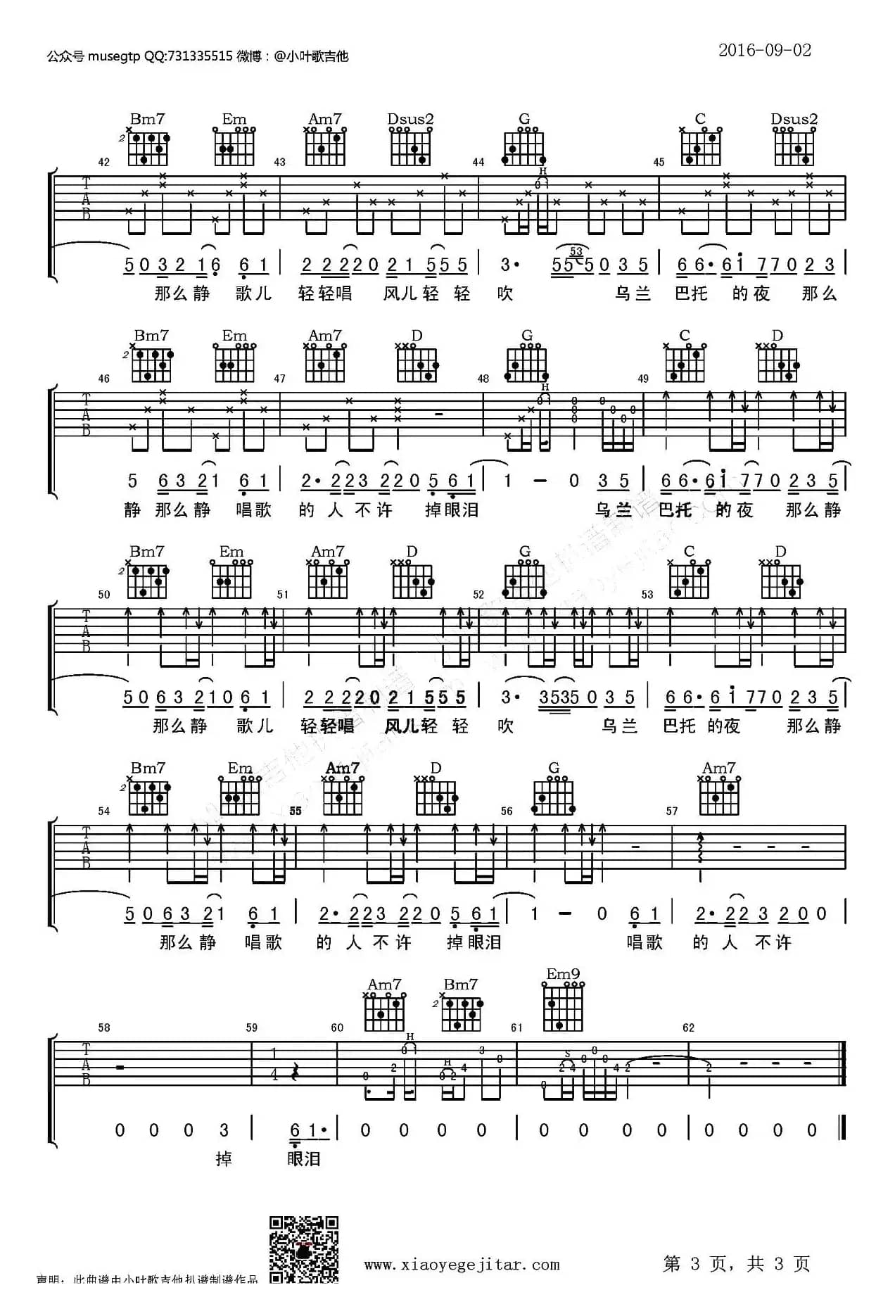 乌兰巴托的夜（小叶歌吉他制谱版）