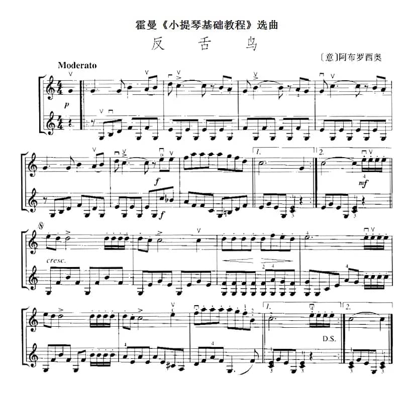 霍曼《小提琴基础教程》选曲：反舌岛（二重奏）