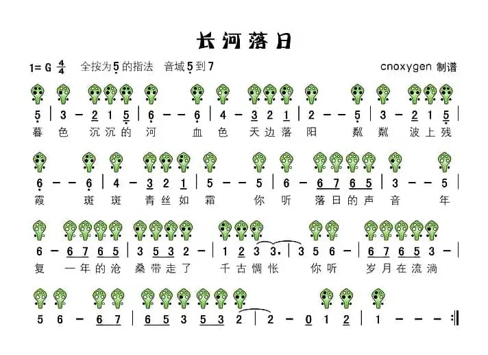 长河落日（六孔陶笛谱）