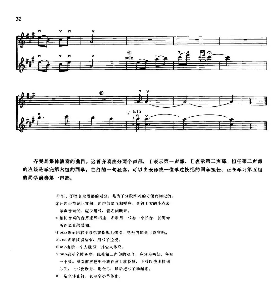 学琴之路练习曲38、八月桂花遍地开（二部合奏）