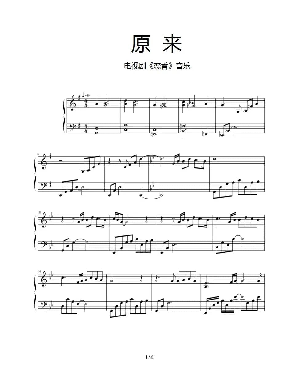 原来（《恋香》音乐）