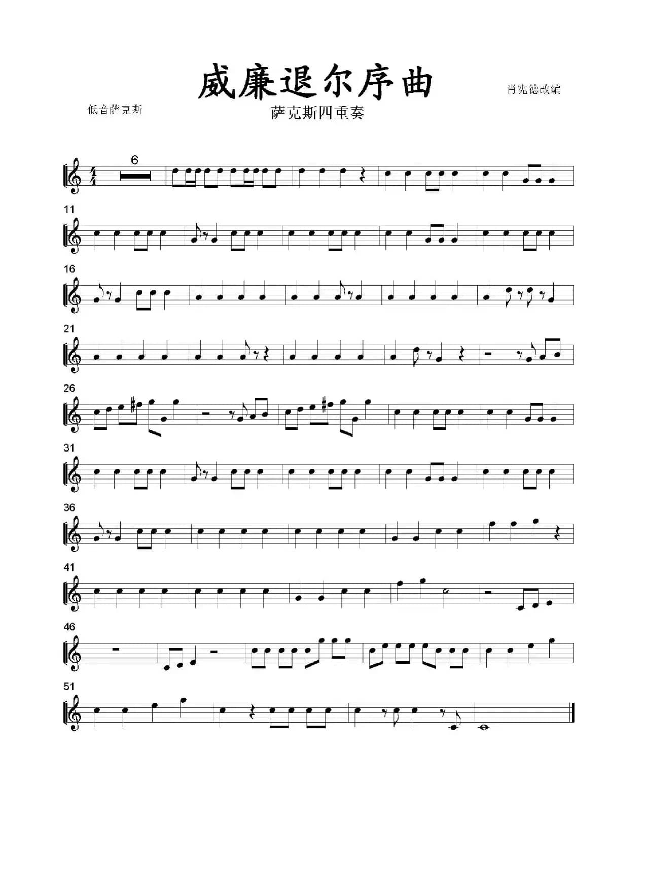 威廉退尔序曲（四重奏分谱）