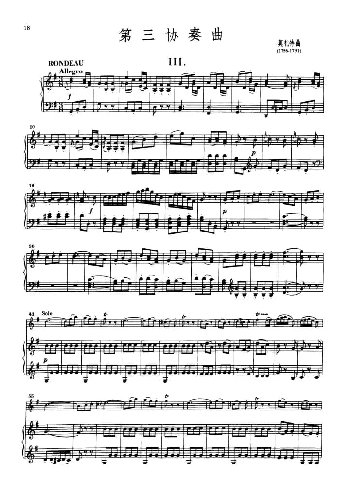 第三协奏曲第三乐章 G大调 Op.216（小提琴和钢琴）