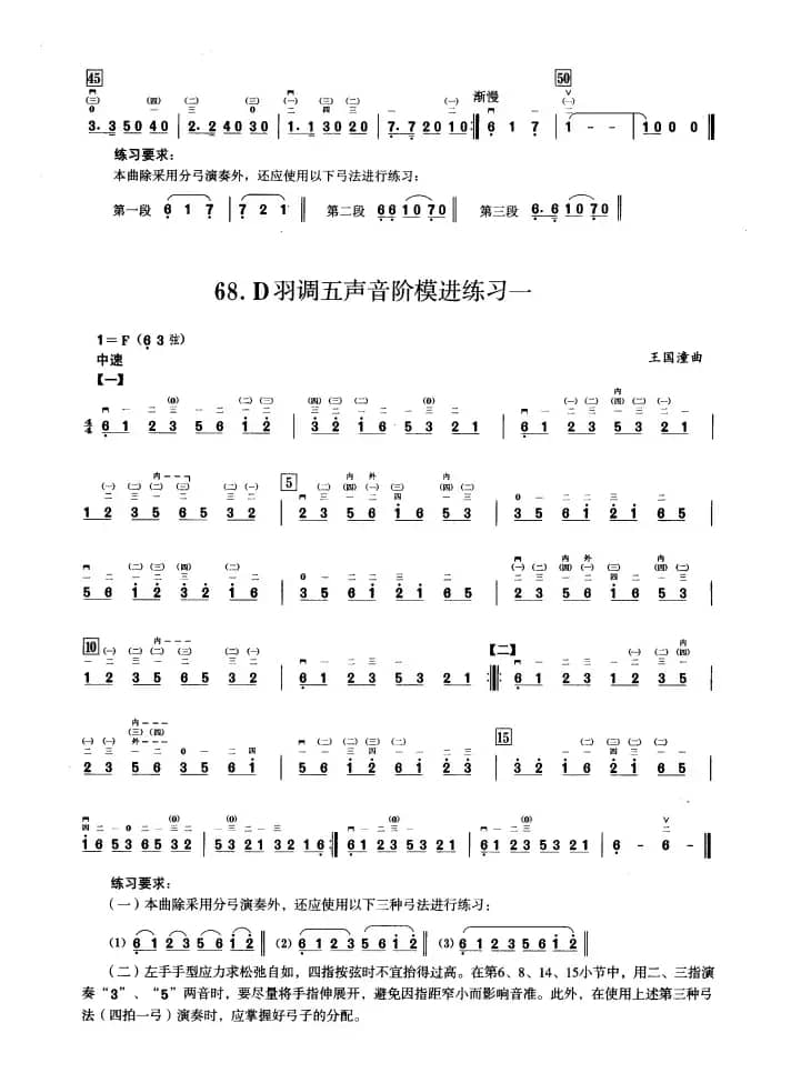四、F调音阶与音型模进练习（二胡音阶练习）