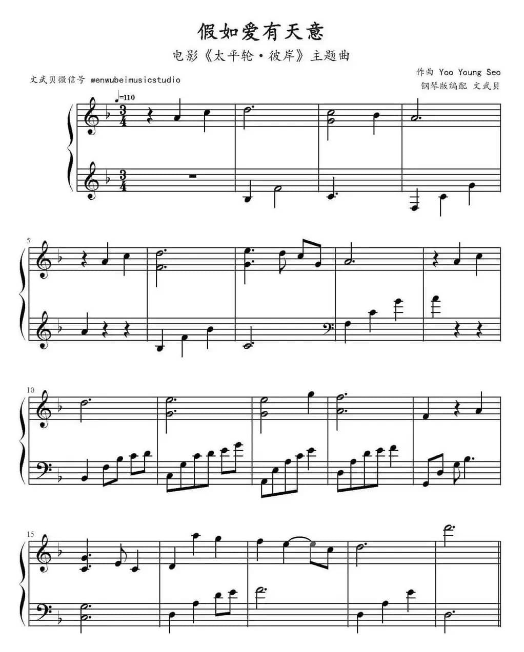 假如爱有天意（电影《太平轮·彼岸》主题曲）