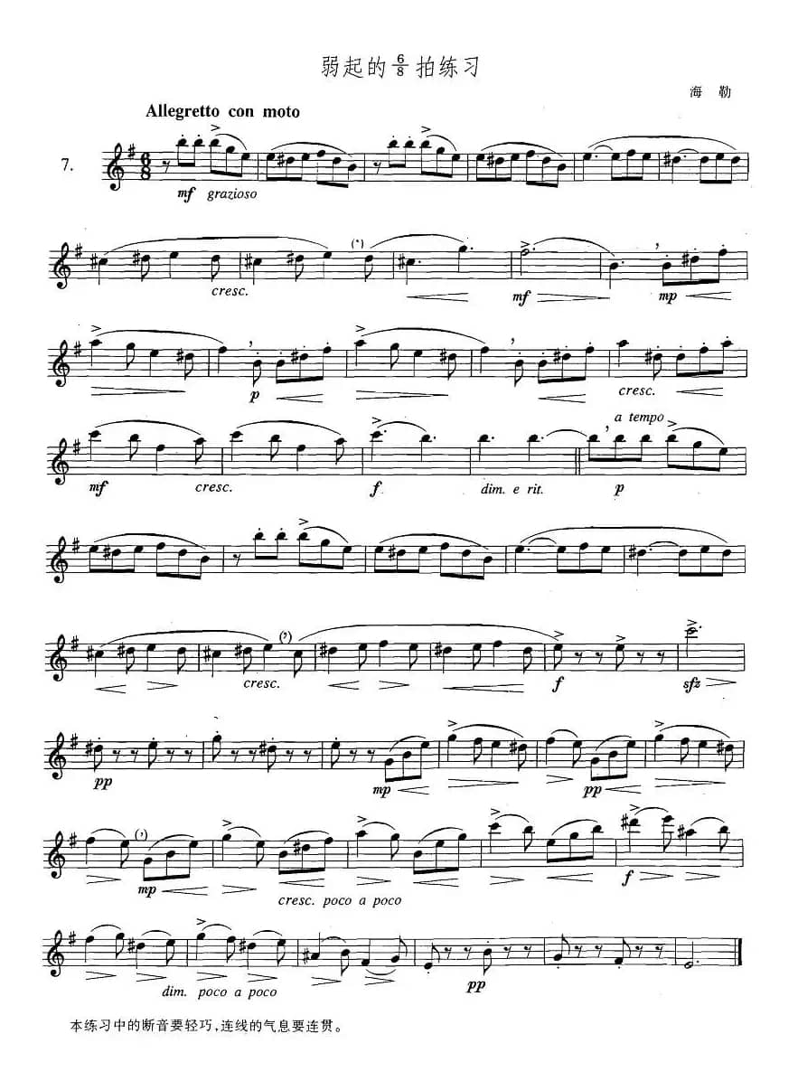 萨克斯练习曲合集（3—7）弱起的6/8拍练习