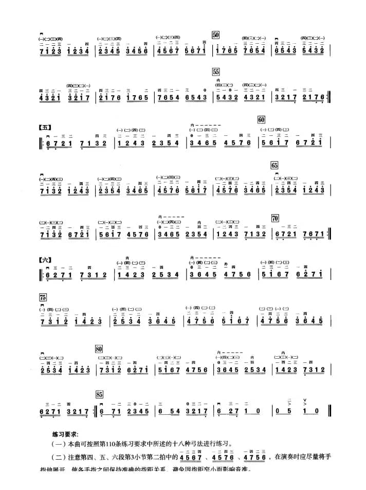 二、音型模进练习（二胡音阶练习）