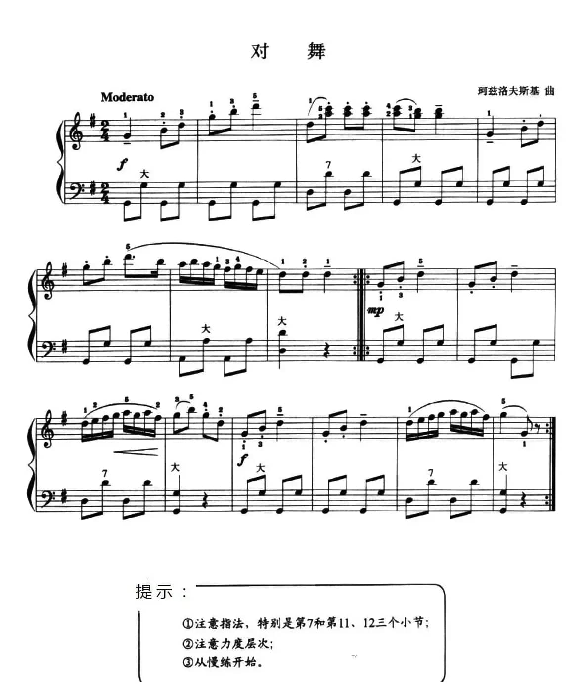 儿童手风琴曲：对舞