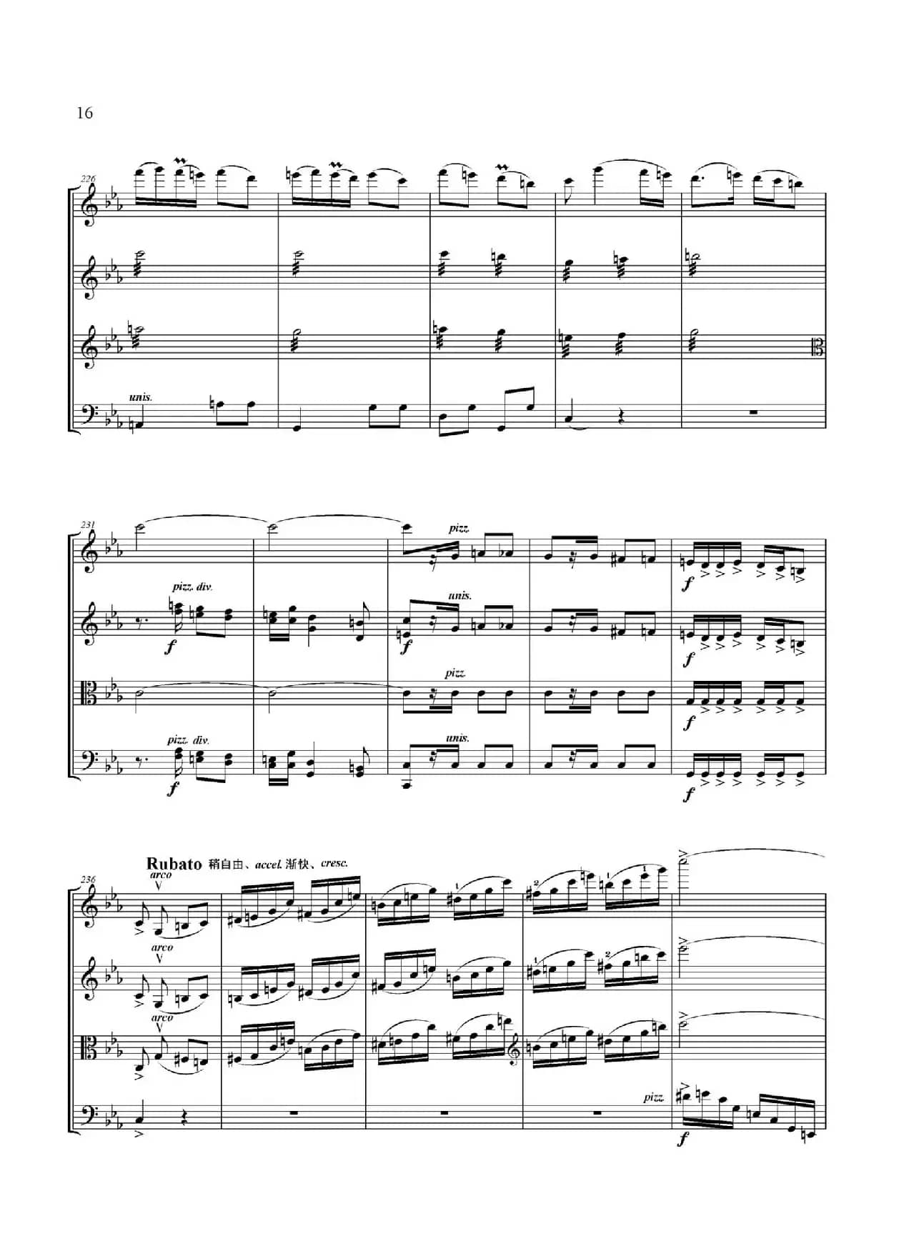 弦乐大赋格·丝绸之路上的哲学沉思（四重奏）