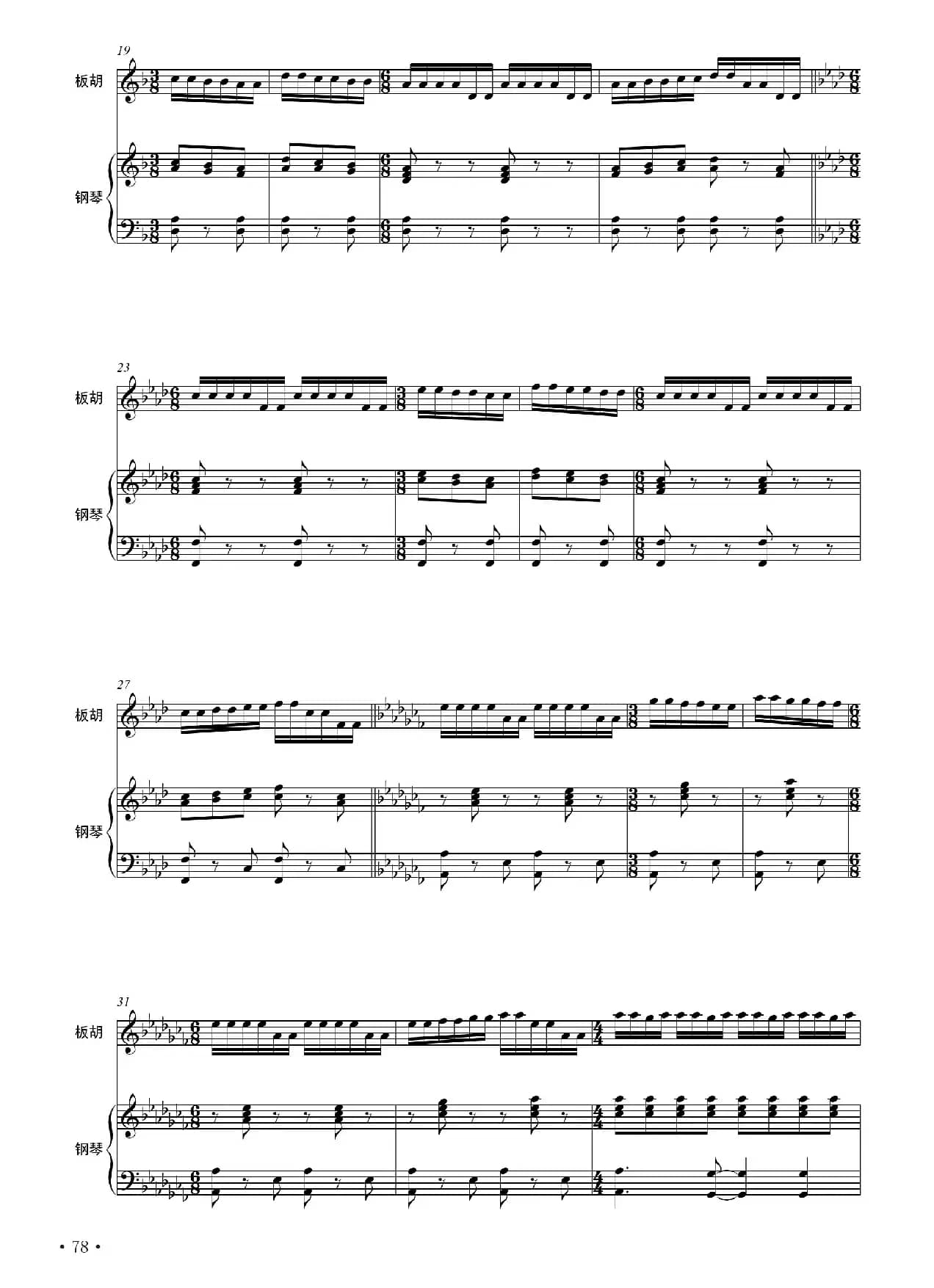 第二板胡幻想曲