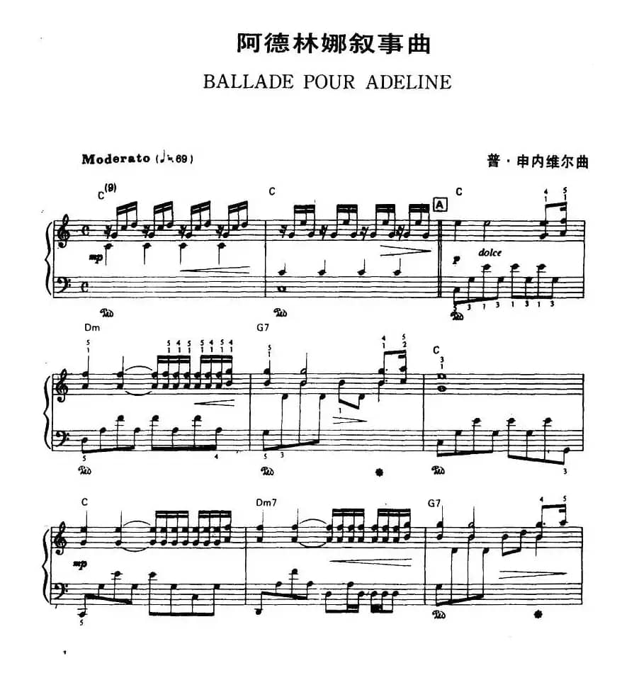 阿德林娜叙事曲