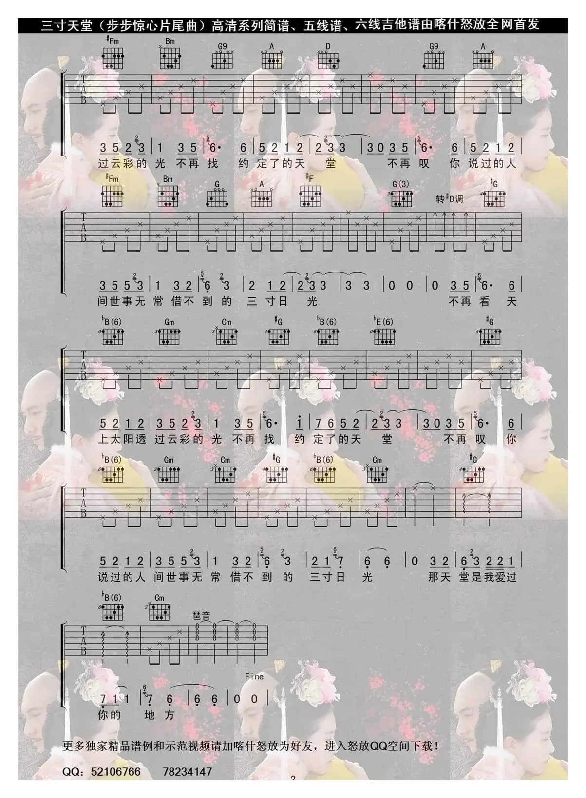 三寸天堂（电视剧《步步惊心》片尾曲 [喀什怒放编配版]）