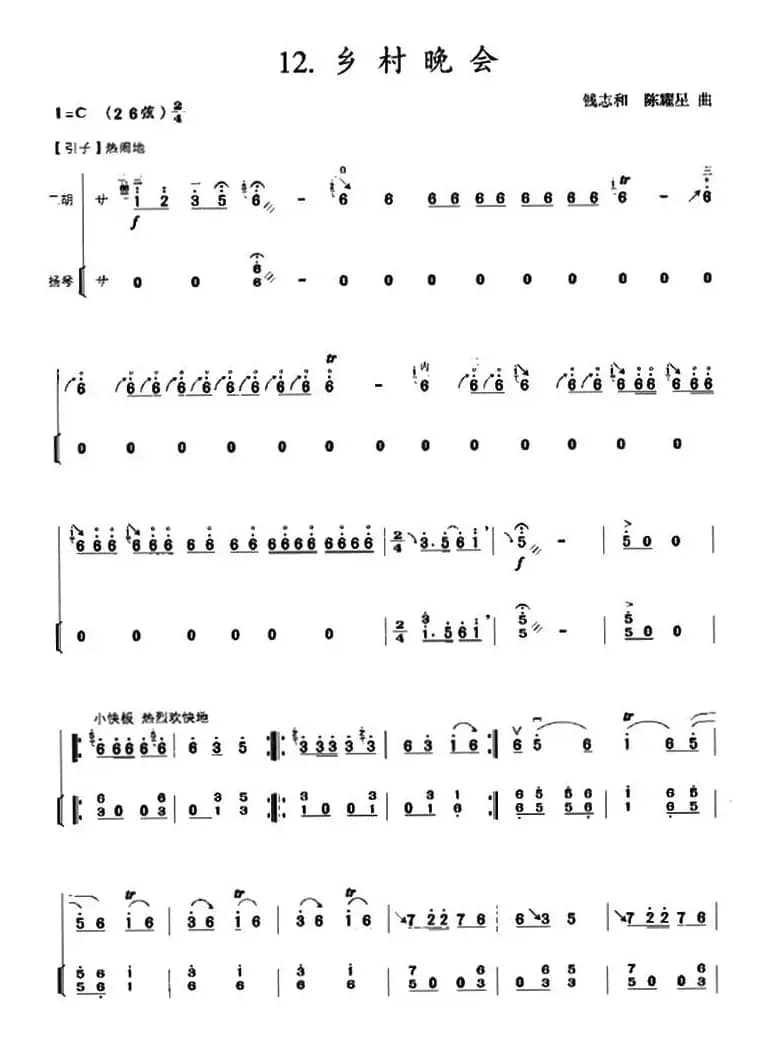 乡村晚会（扬琴伴奏谱）