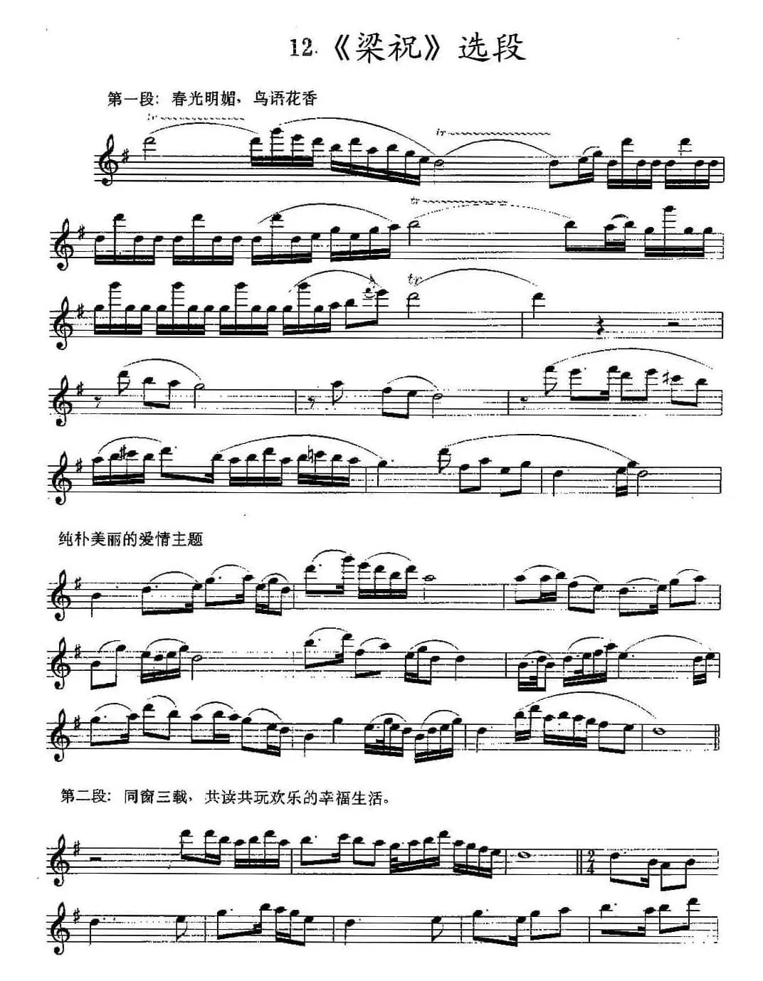 《梁祝》选段