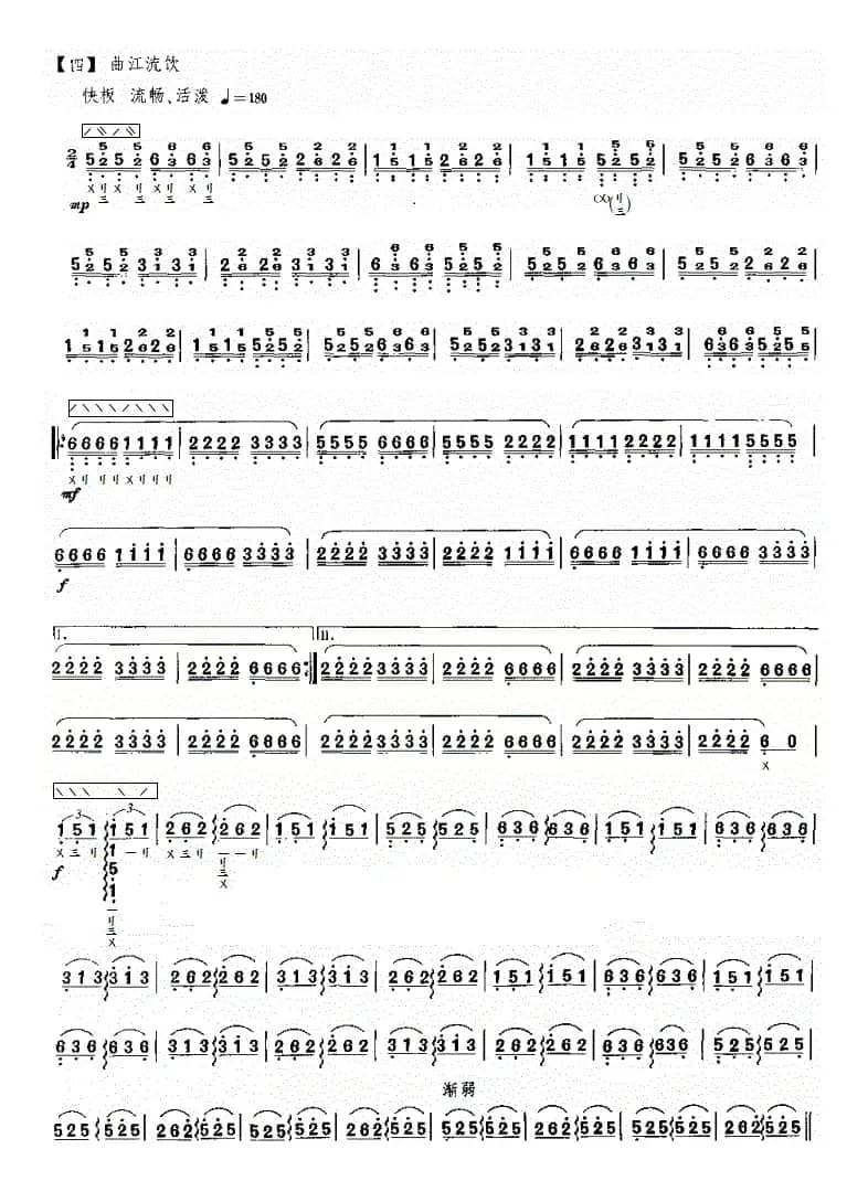 长安八景（琵琶曲谱）