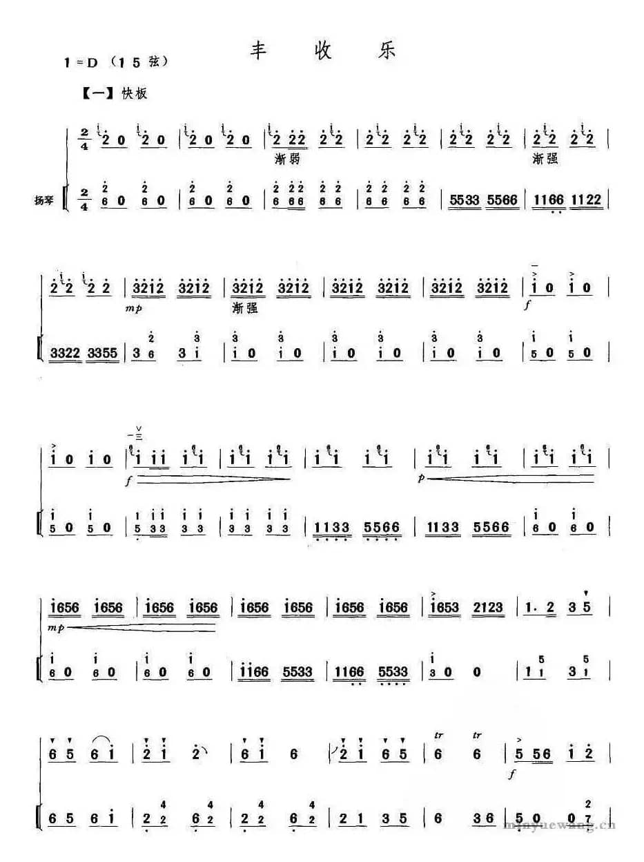 丰收乐（扬琴伴奏谱）