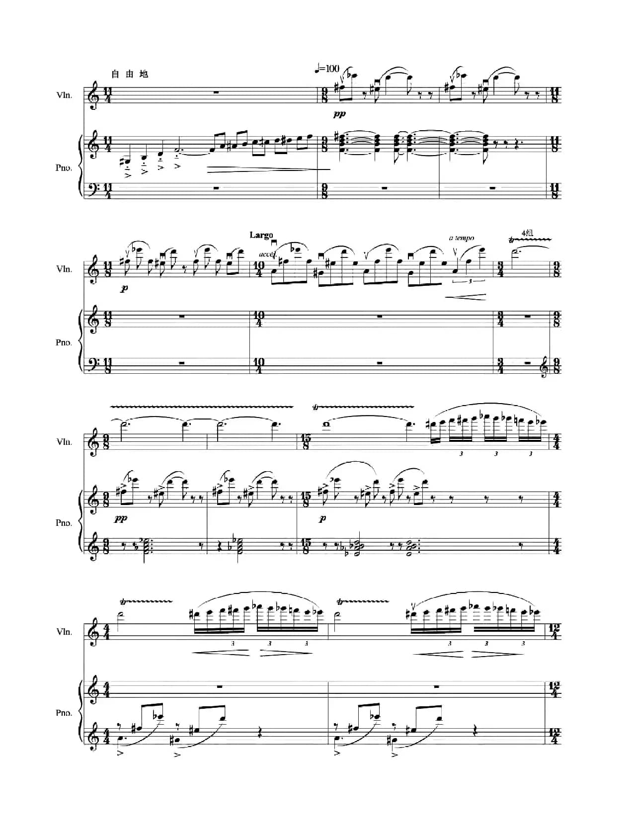 境（为小提琴与钢琴而创作）