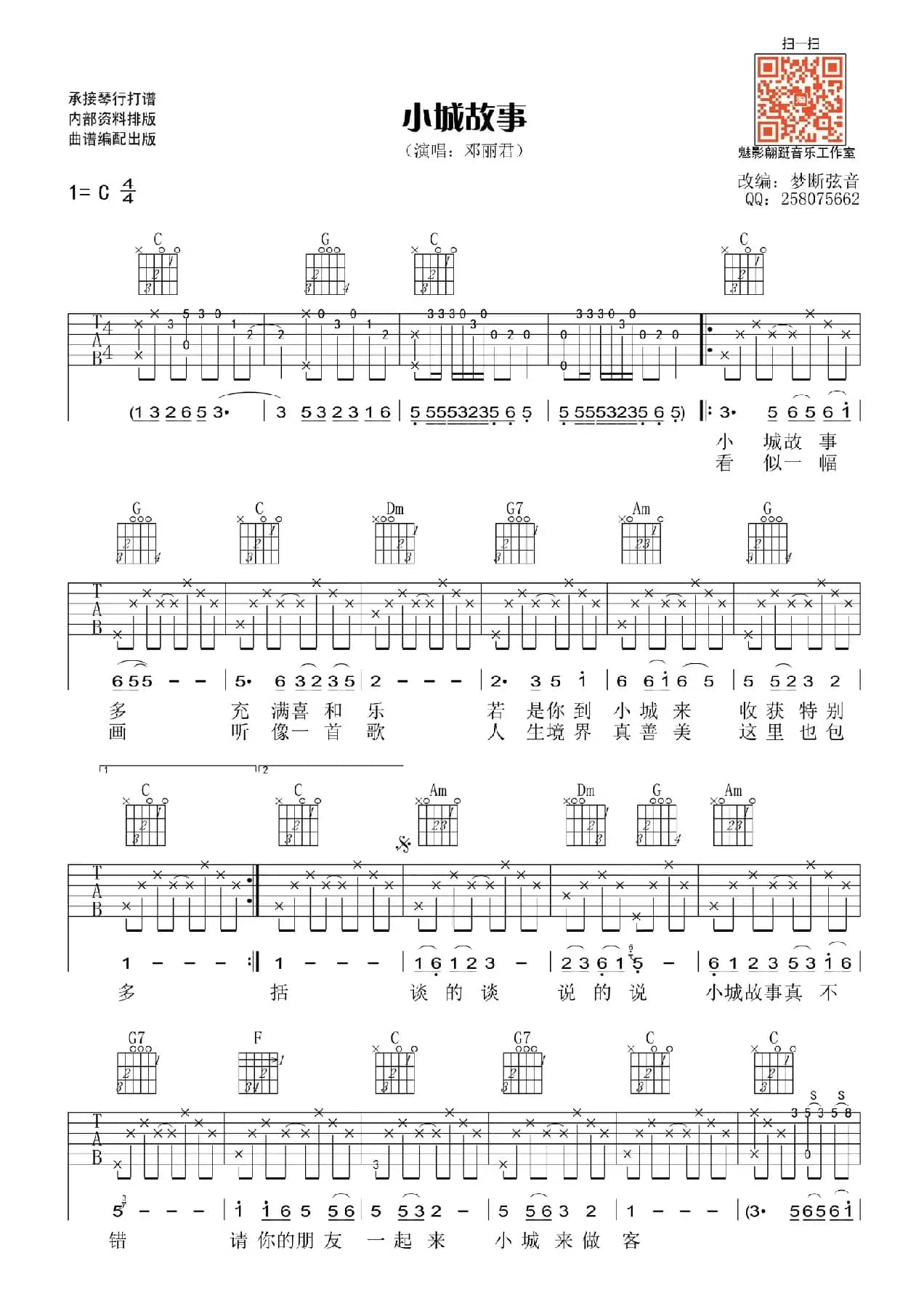 小城故事（梦断弦音改编版）