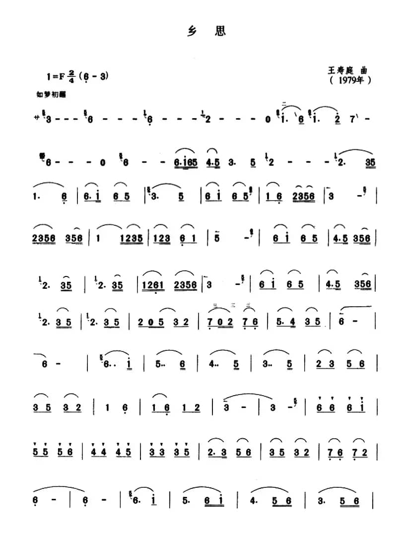 乡思（王寿庭作曲版）
