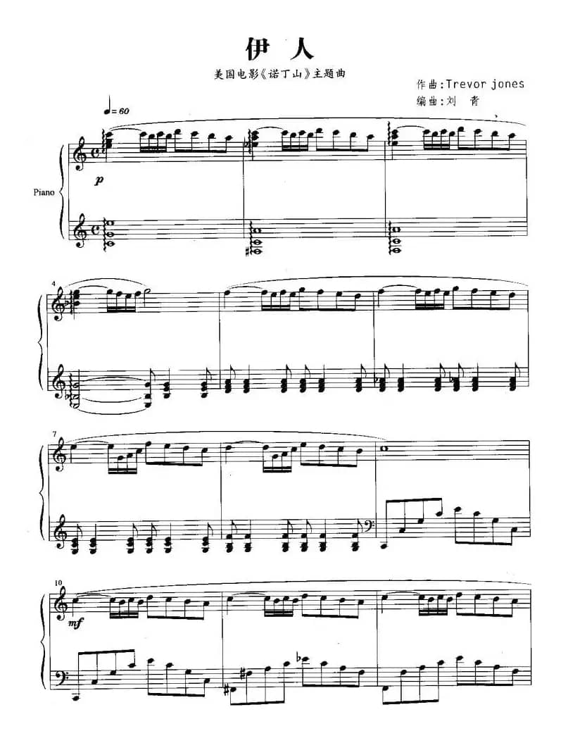 伊人（美国电影《诺丁山》插曲）