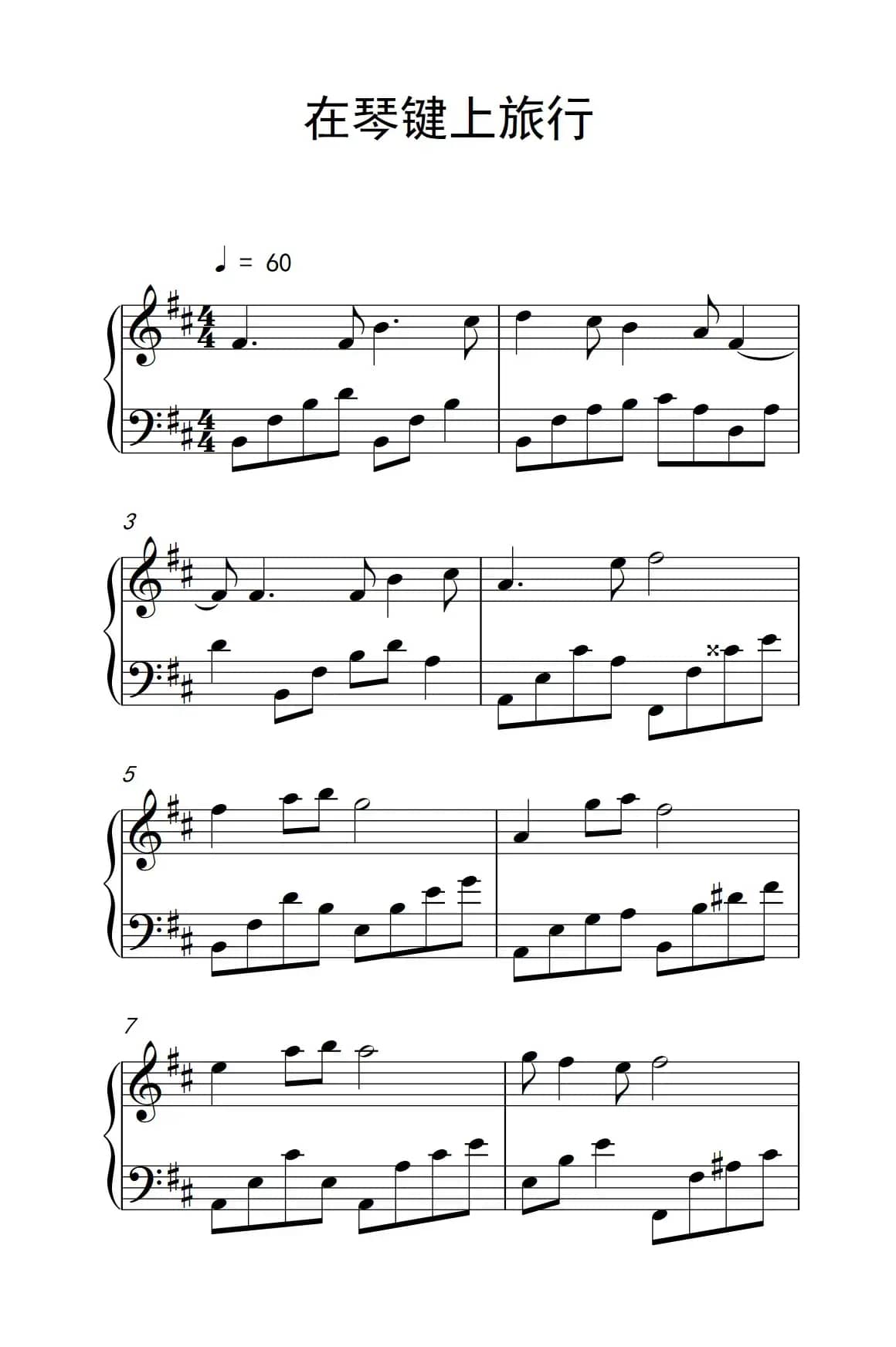 在琴键上旅行