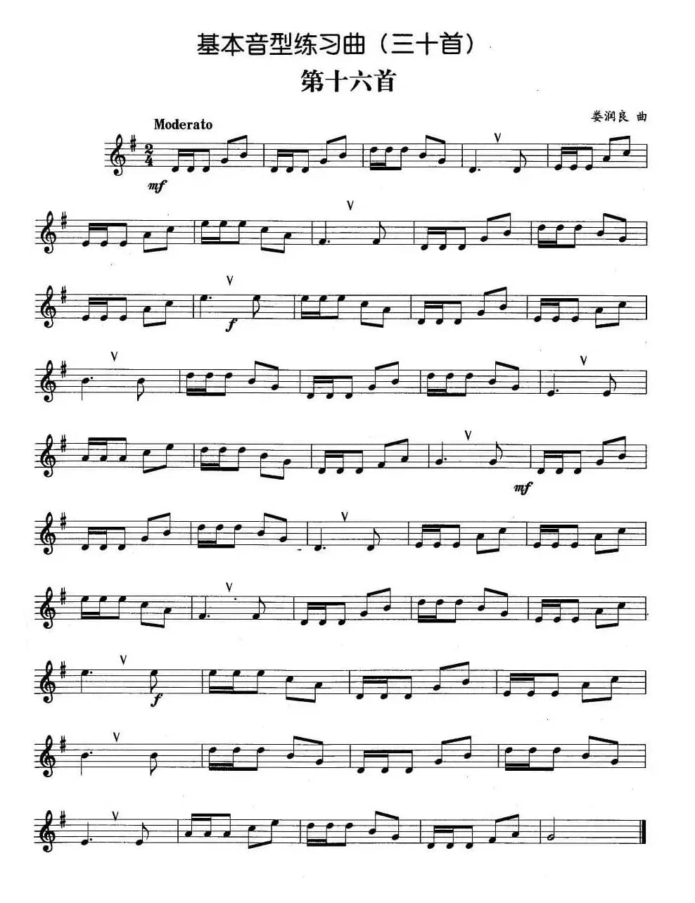 基本音型练习曲第十六首