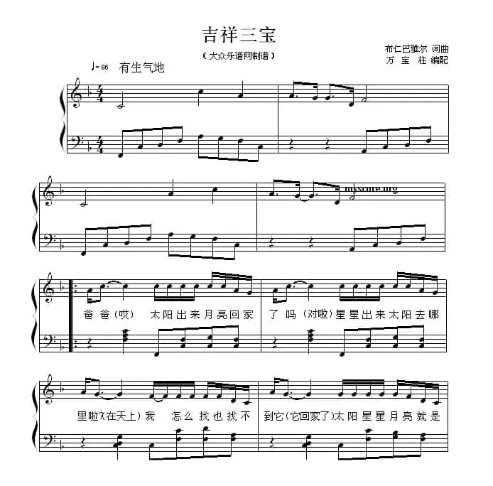 吉祥三宝（弹唱谱）