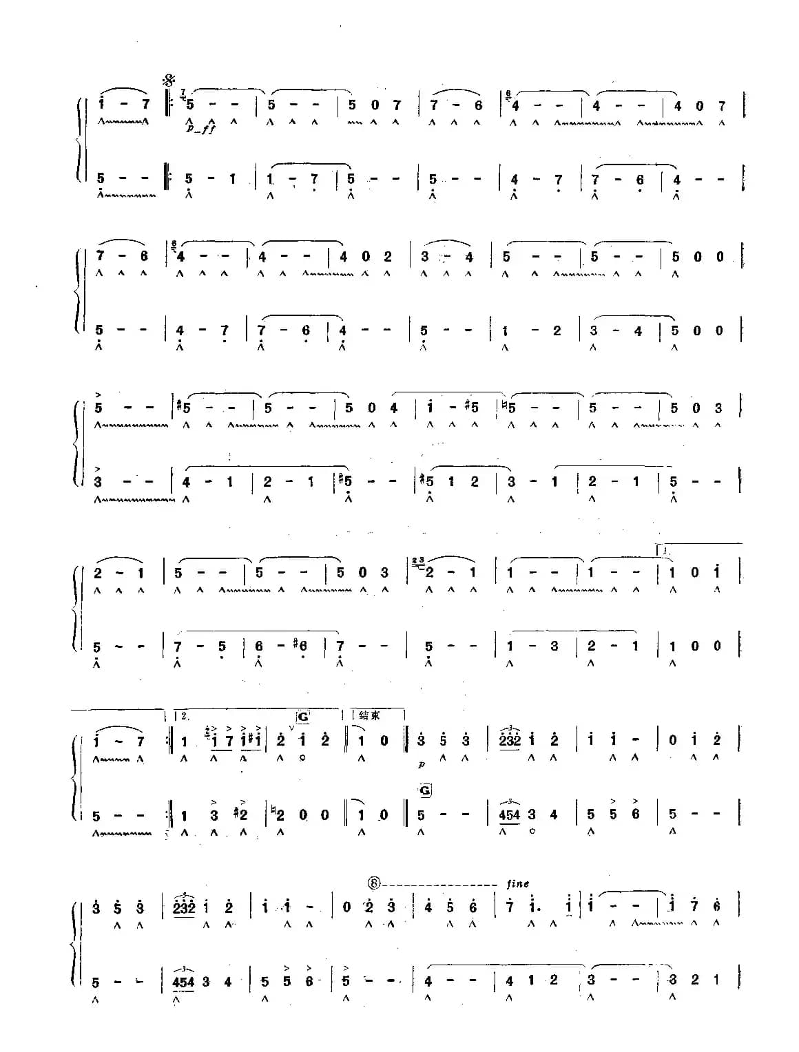 我的太阳（二重奏）