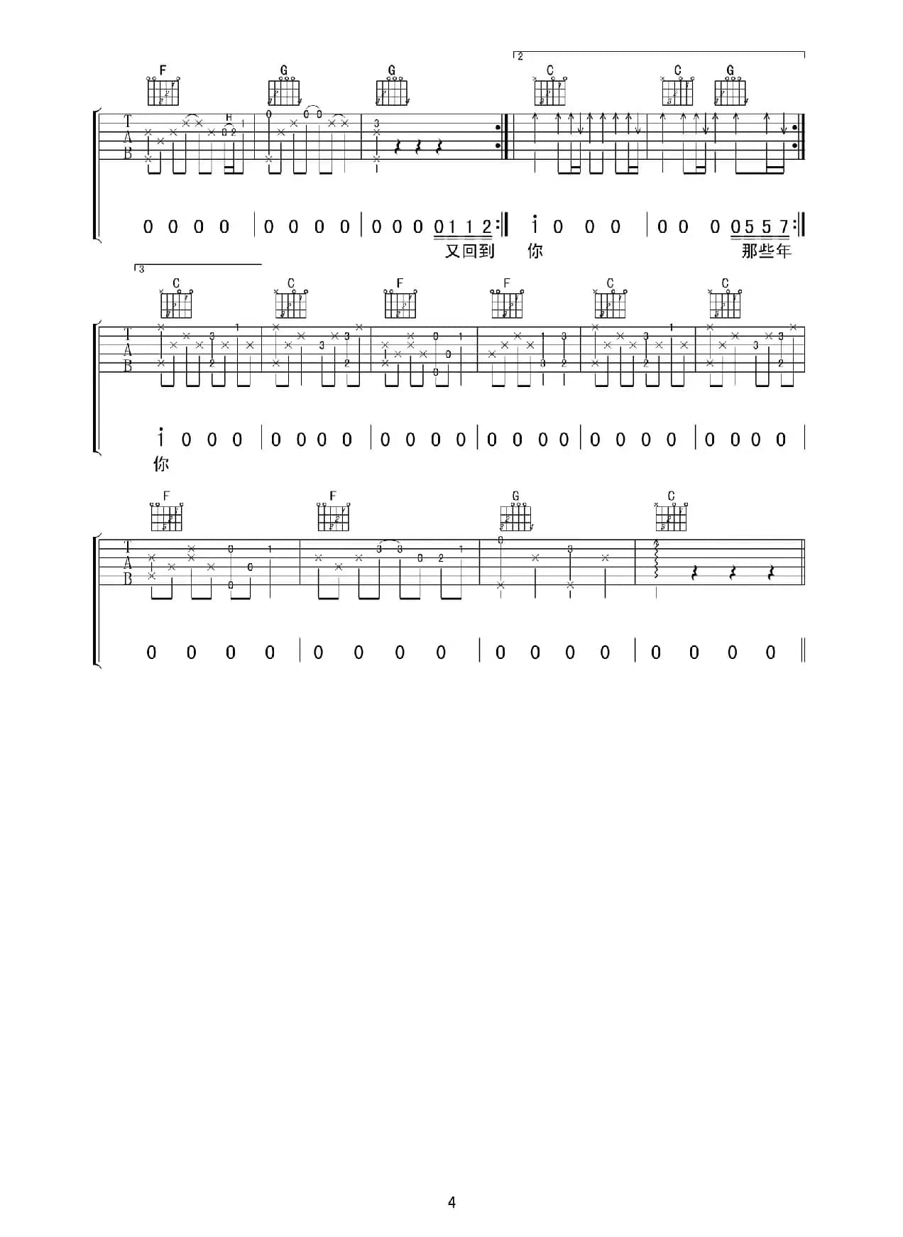 那些年（电影《那些年我们一起追的女孩》主题曲））（天虹琴行编配版）