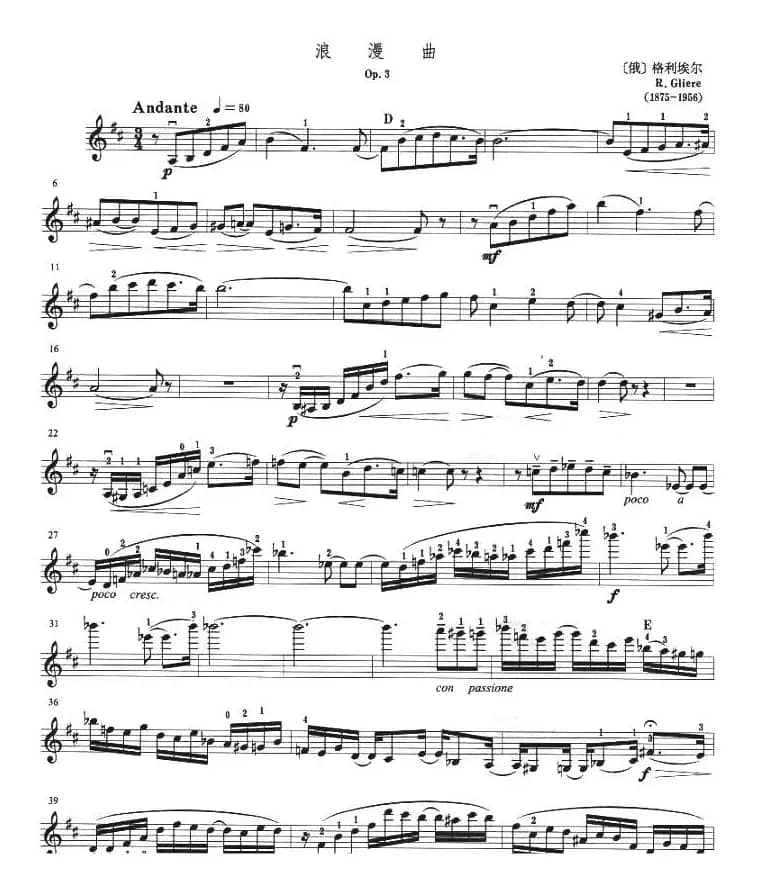 浪漫曲（格利埃尔作曲版）