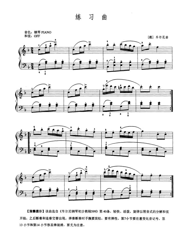 电子琴考级教程·第三级