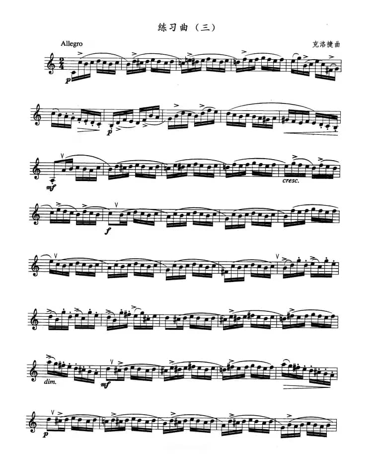 单簧管考级教材·第五级