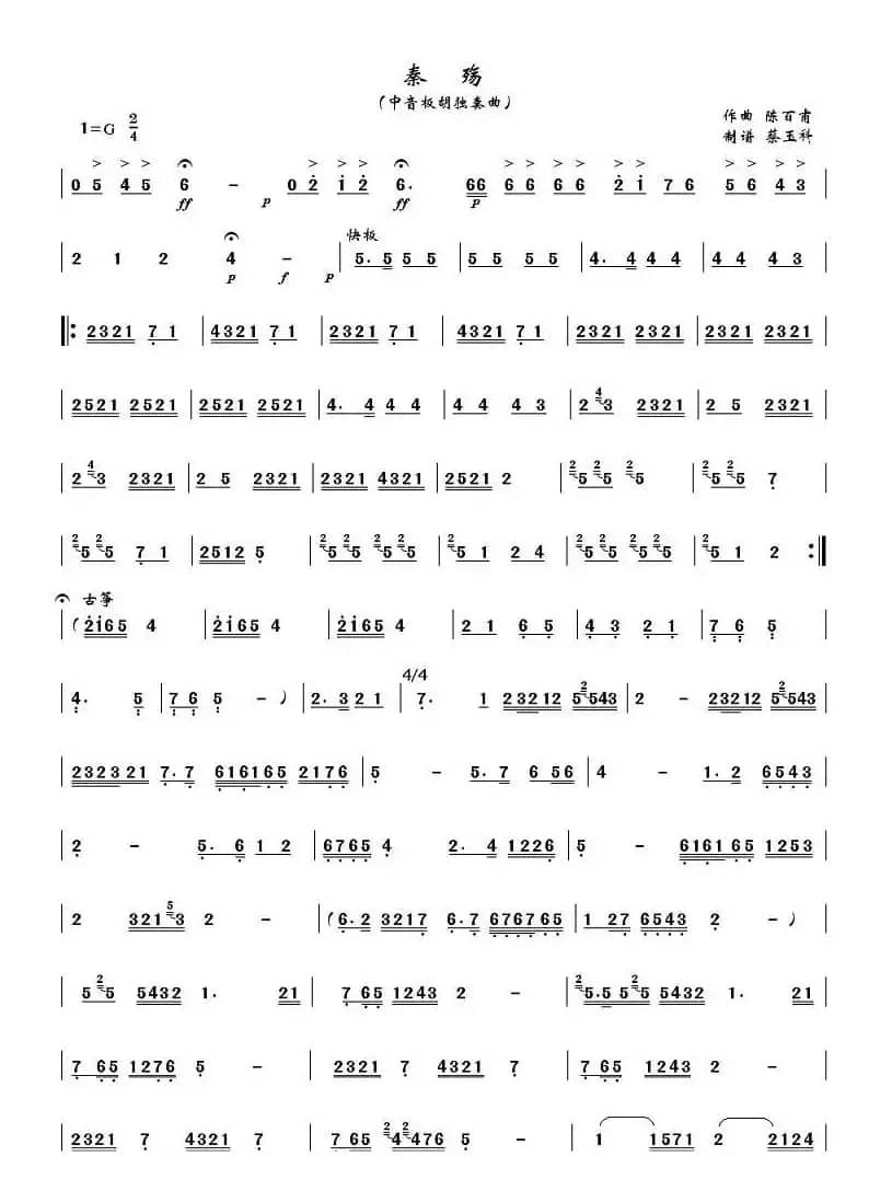 秦殇（中音板胡）