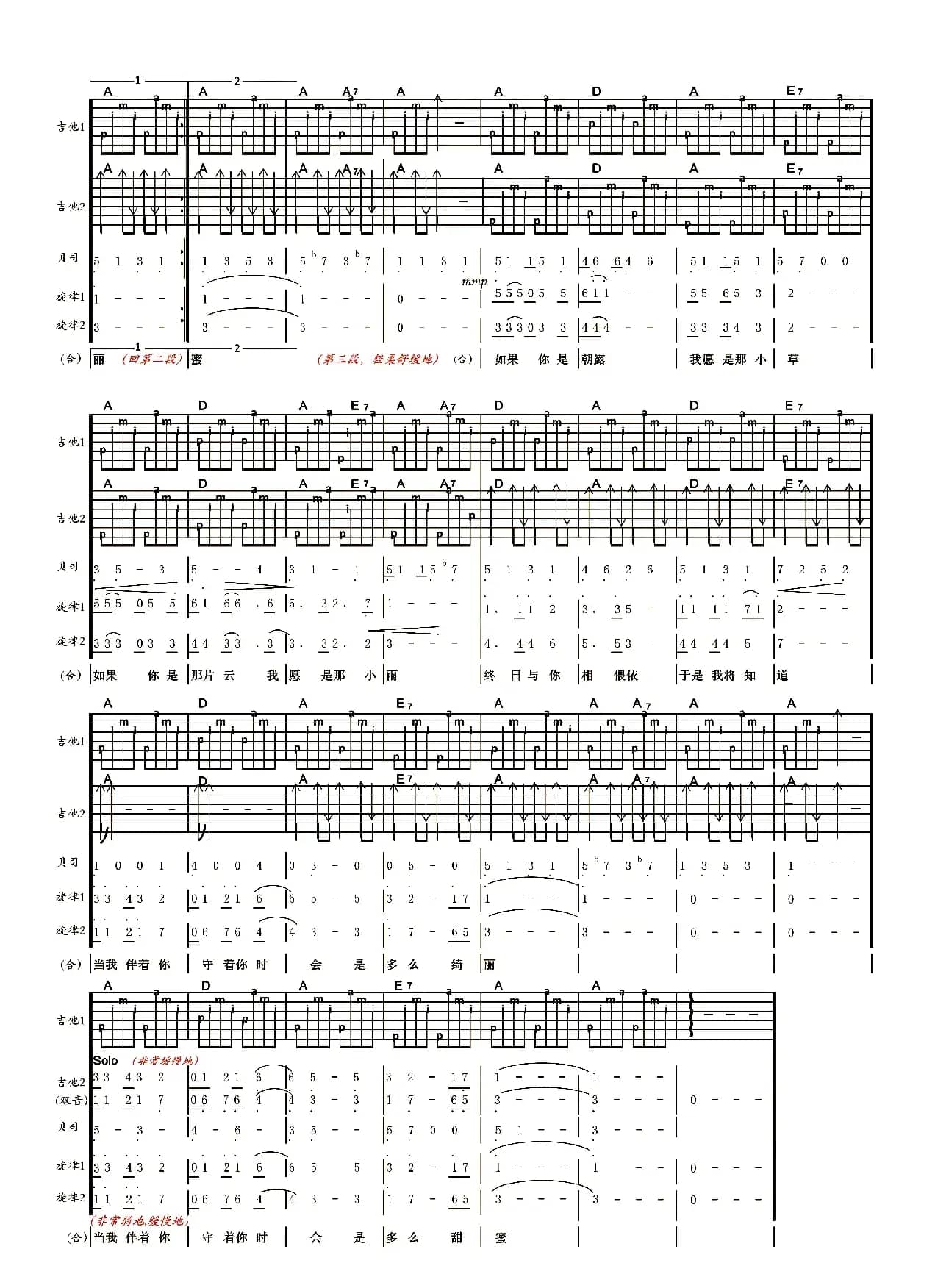 如果（木吉他伴奏小合唱）