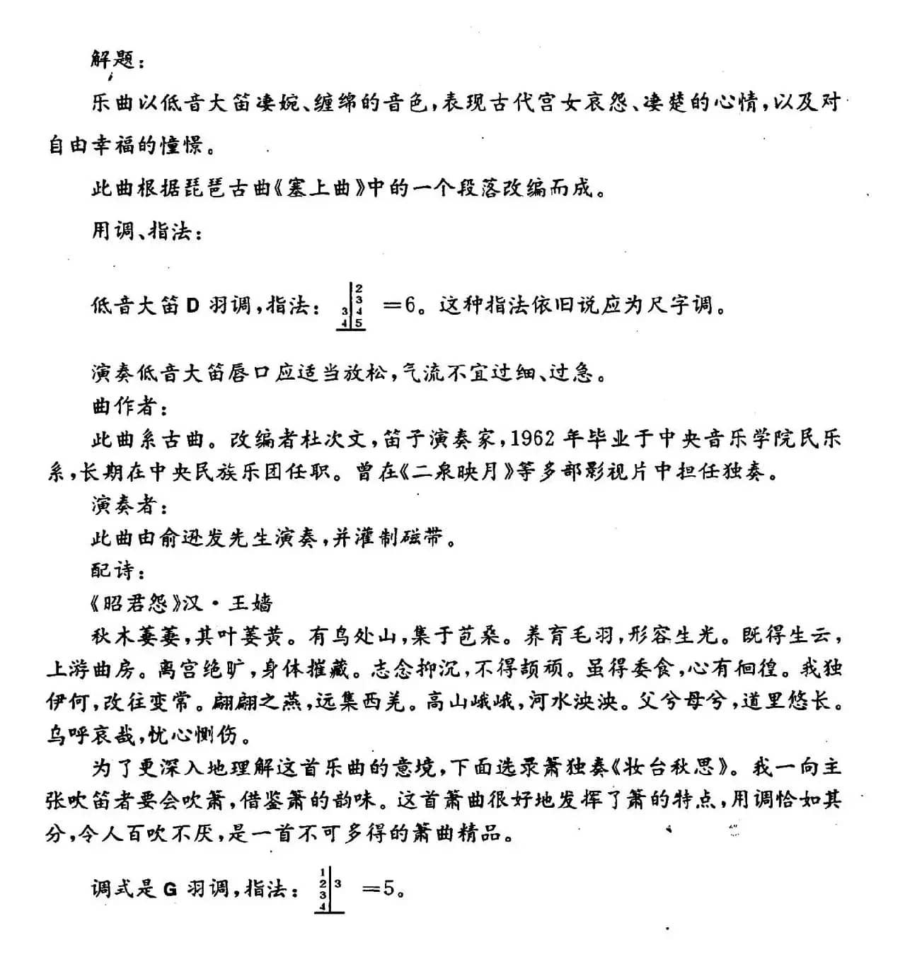 妆台思秋（低音大笛+古筝）