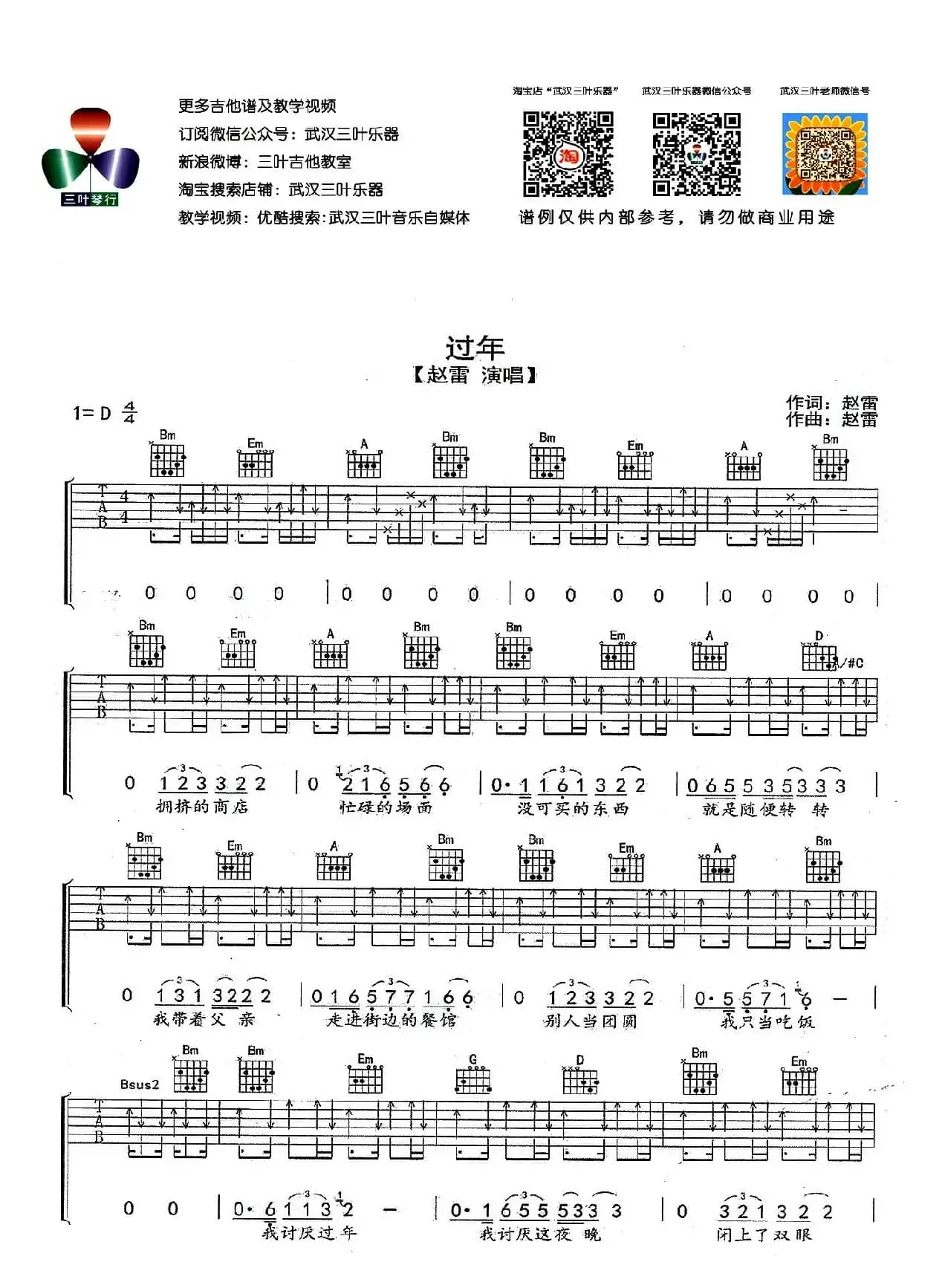 过年（赵雷词曲）