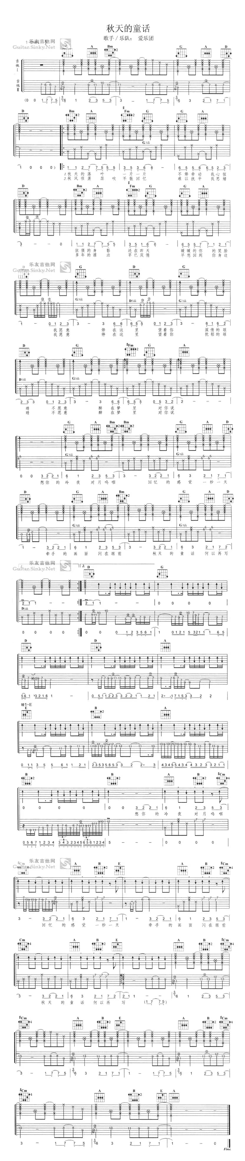 秋天的童话（爱乐团演唱版）