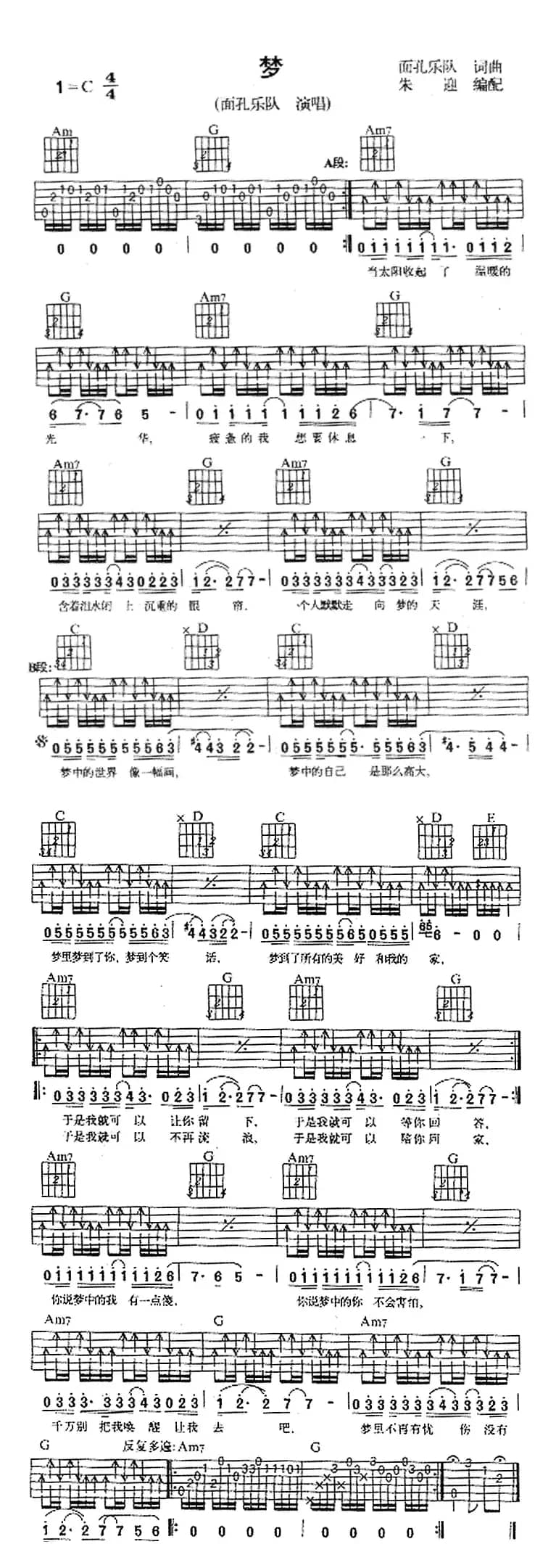 梦（面孔乐队 词曲）