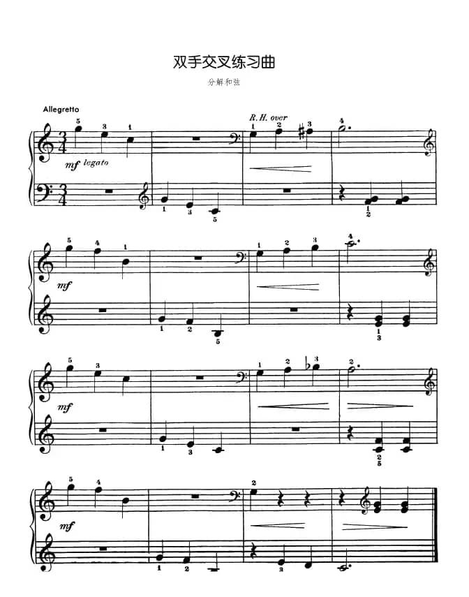 双手交叉练习曲