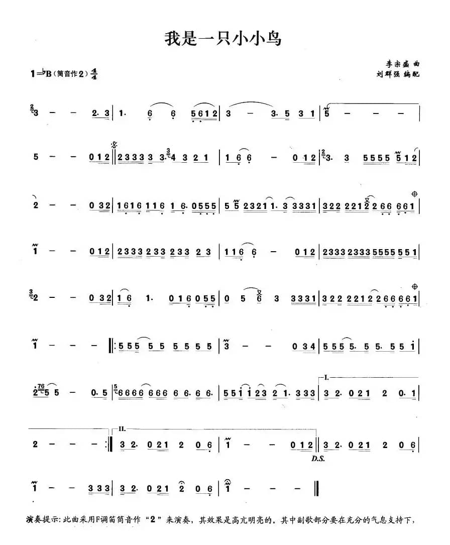 我是一只小小鸟
