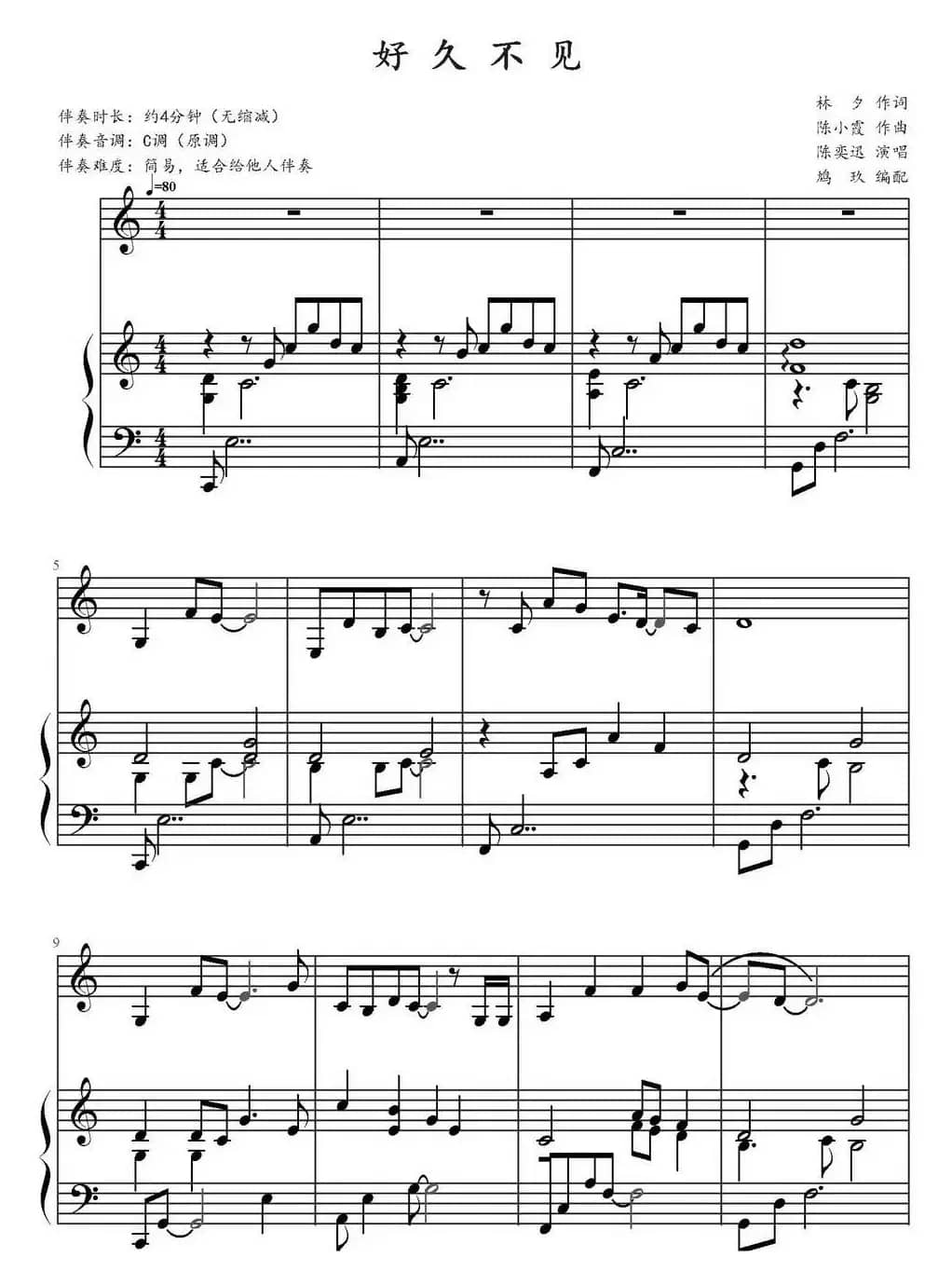 好久不见（鸠玖编配版）