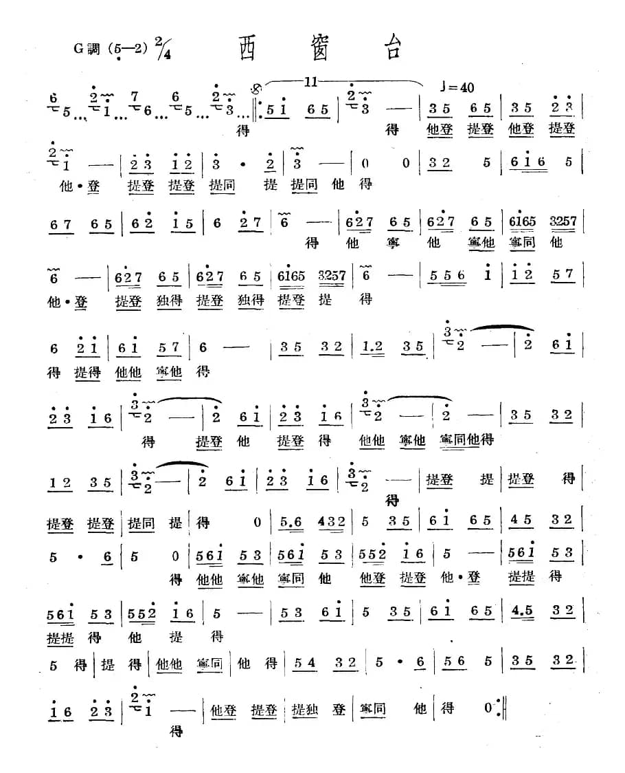 十番音乐：西窗台