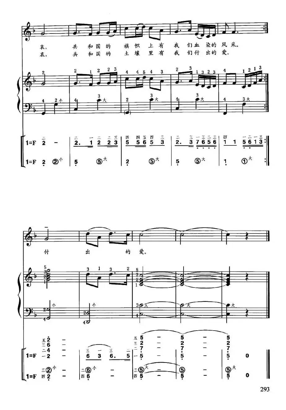 血染的风采（线简谱对照、带指法、带歌词版）