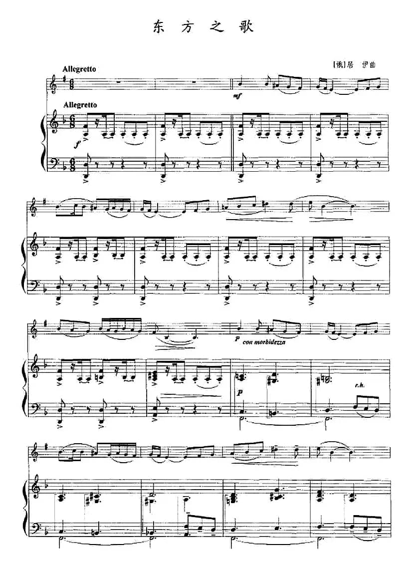 东方之歌（小号+钢琴伴奏）