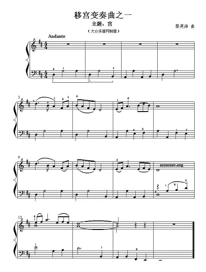 移宫变奏曲（儿童钢琴曲）