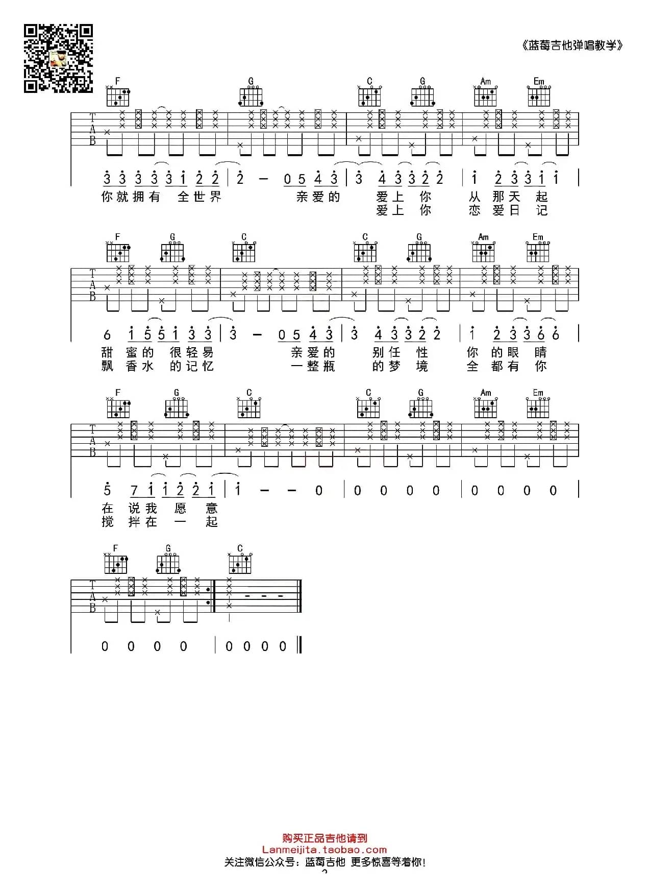 告白气球（蓝莓吉他C调简单版）