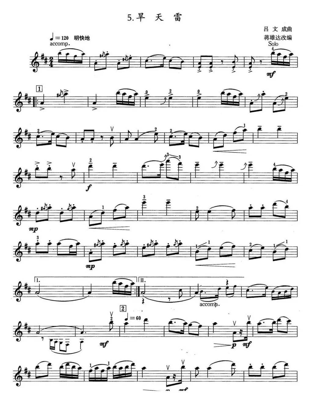 小提琴考级第四级：中国乐曲（6首）