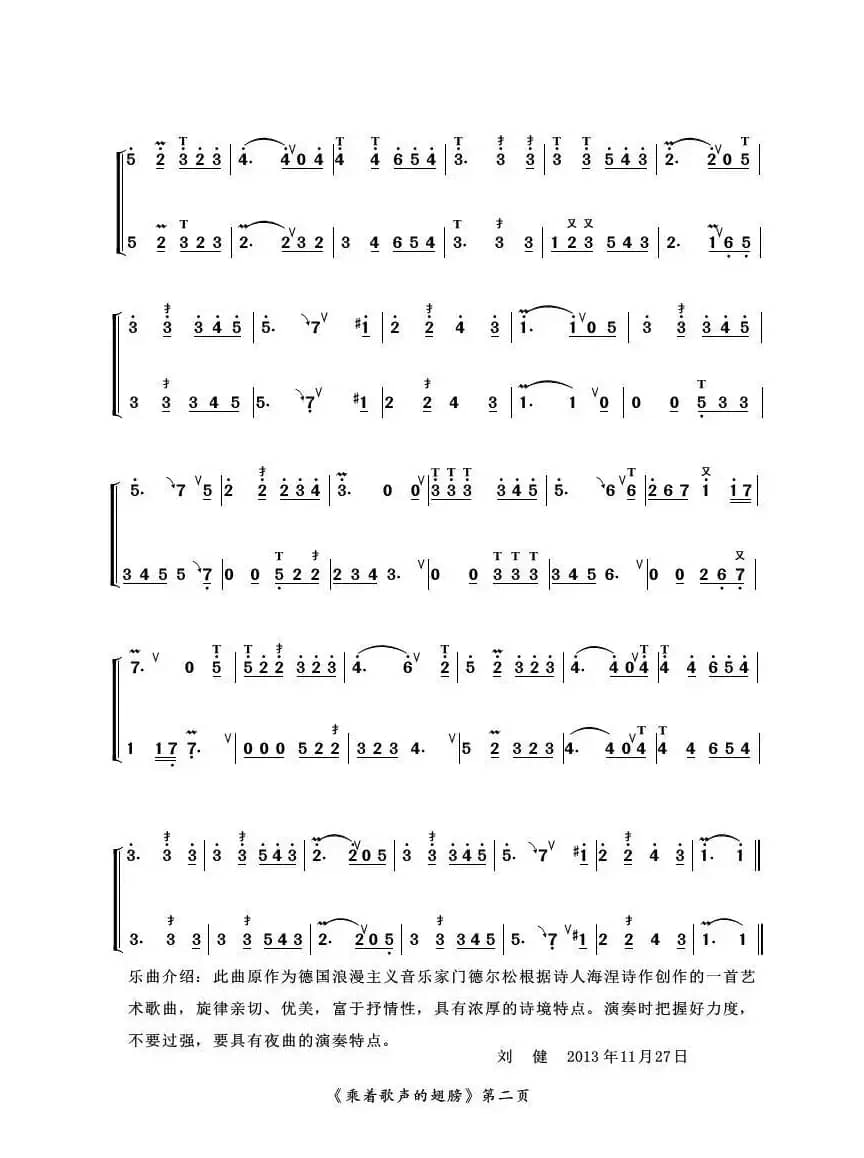 乘着歌声的翅膀（二重奏）