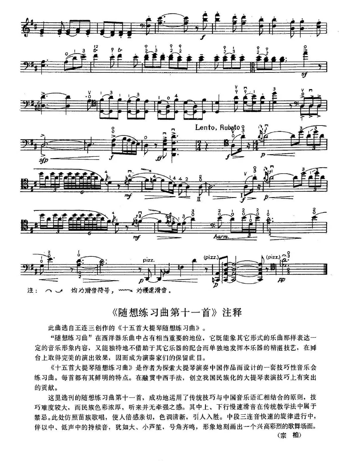 随想练习曲第十一首（大提琴）
