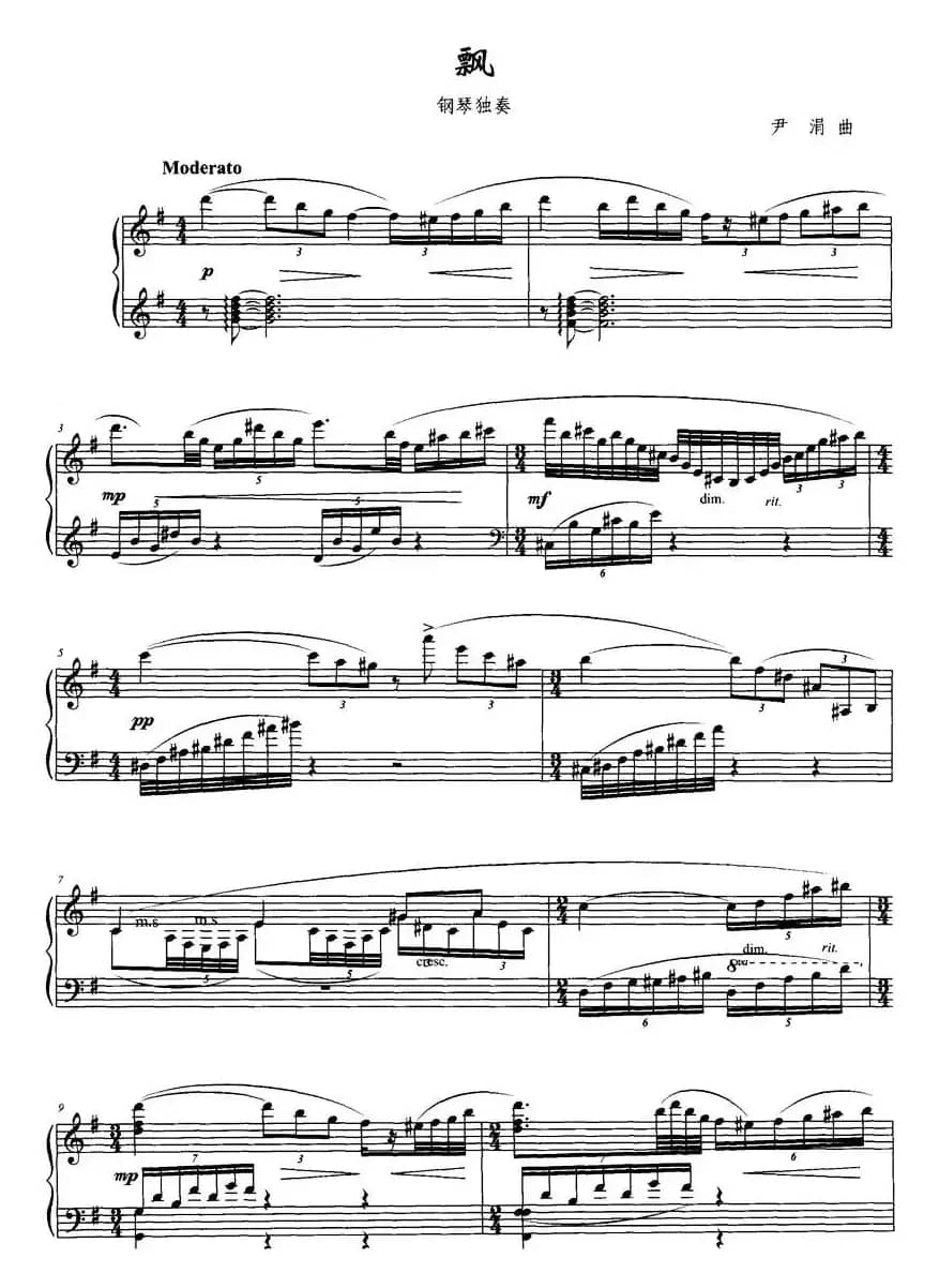 飘（尹涓作曲版）